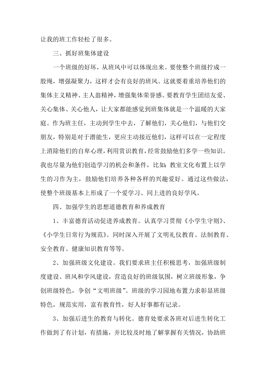 一年级班德育工作总结.docx_第2页