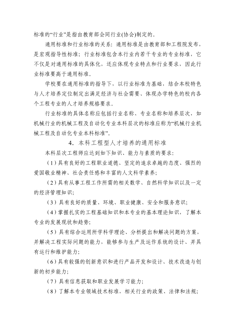 卓越工程师教育培养计划通用标准参考模板范本.doc_第2页