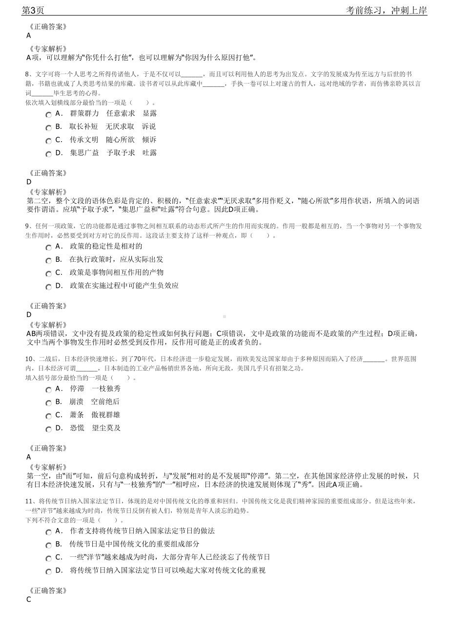 2023年云南红河综合保税区公开招聘笔试冲刺练习题（带答案解析）.pdf_第3页