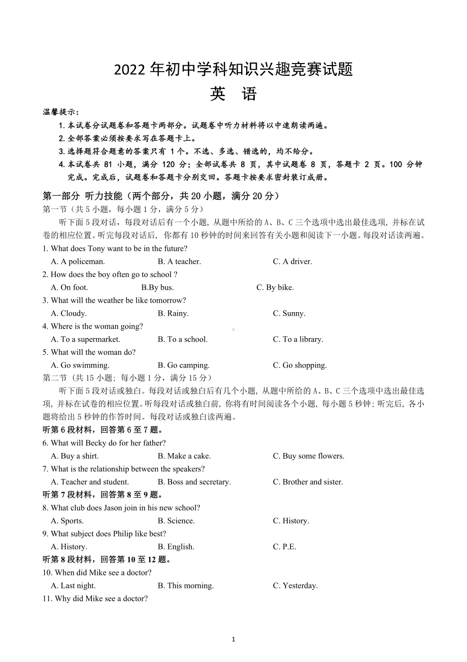 2022年湖南省怀化市沅陵县九年级学科竞赛英语试卷.docx_第1页