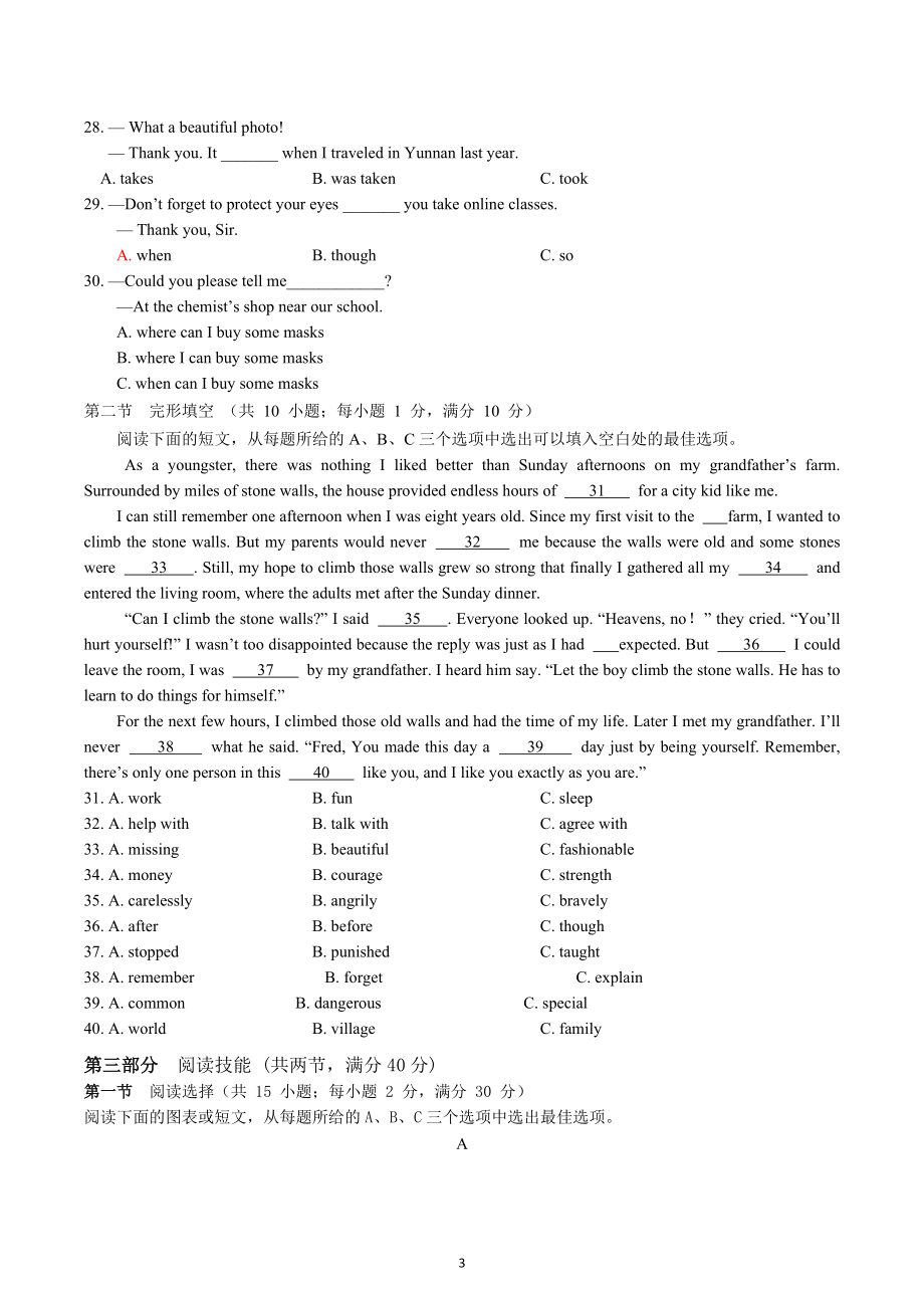 2022年湖南省怀化市沅陵县九年级学科竞赛英语试卷.docx_第3页