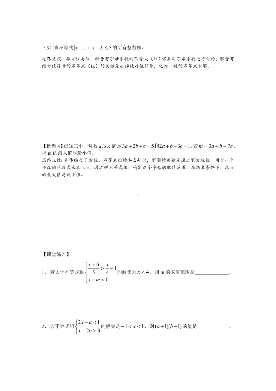 一元一次不等式培优专题.doc_第2页