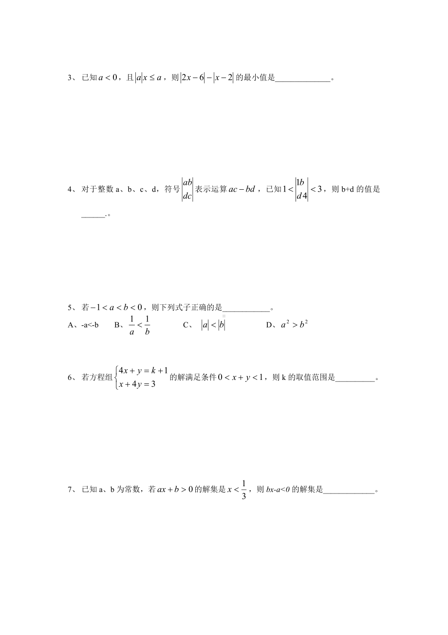 一元一次不等式培优专题.doc_第3页