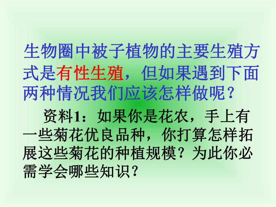 八年级生物有性生殖和无性生殖课件.pptx_第2页