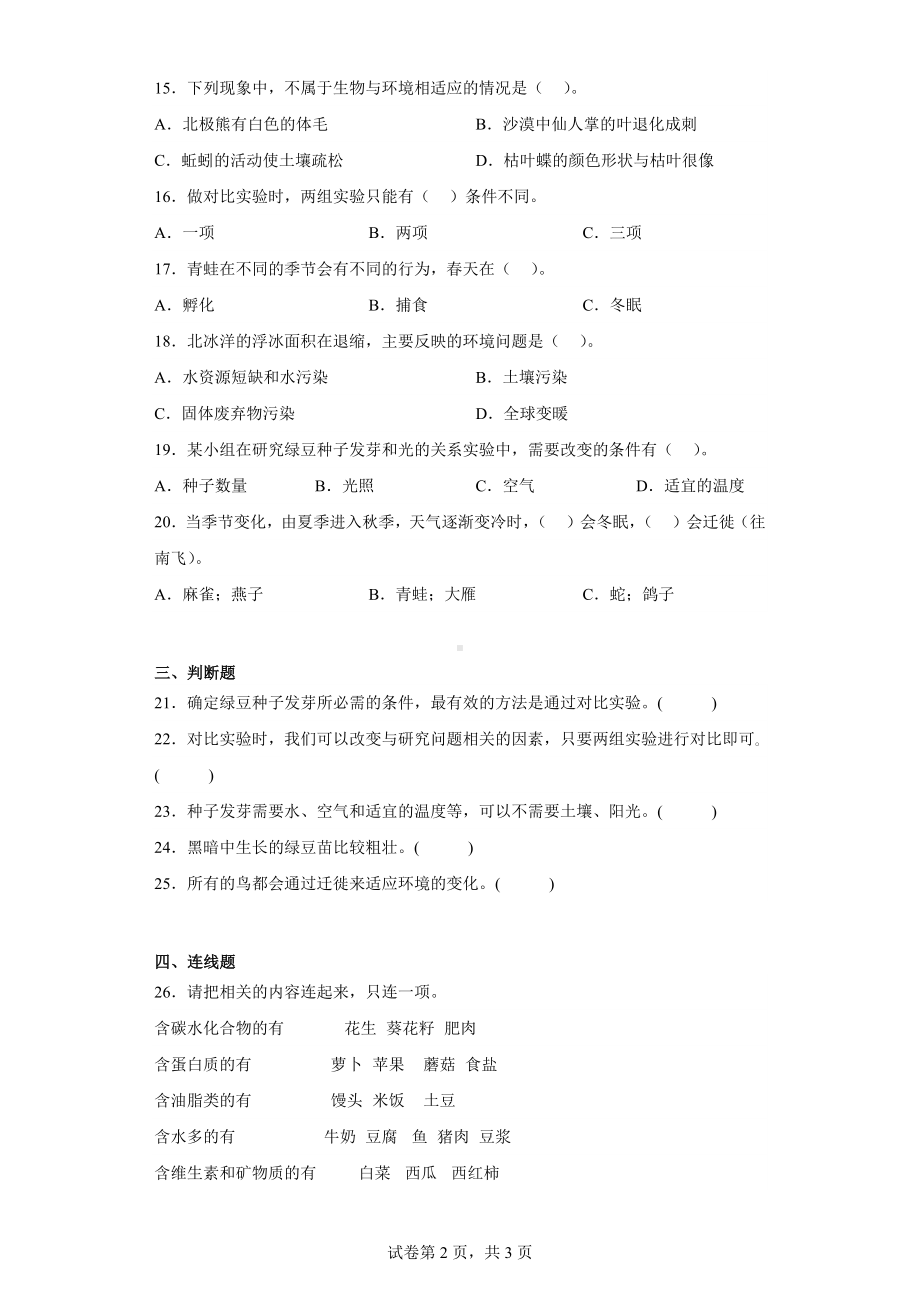 2023新教科版五年级下册《科学》第一单元生物与环境训练题（含答案）.docx_第2页