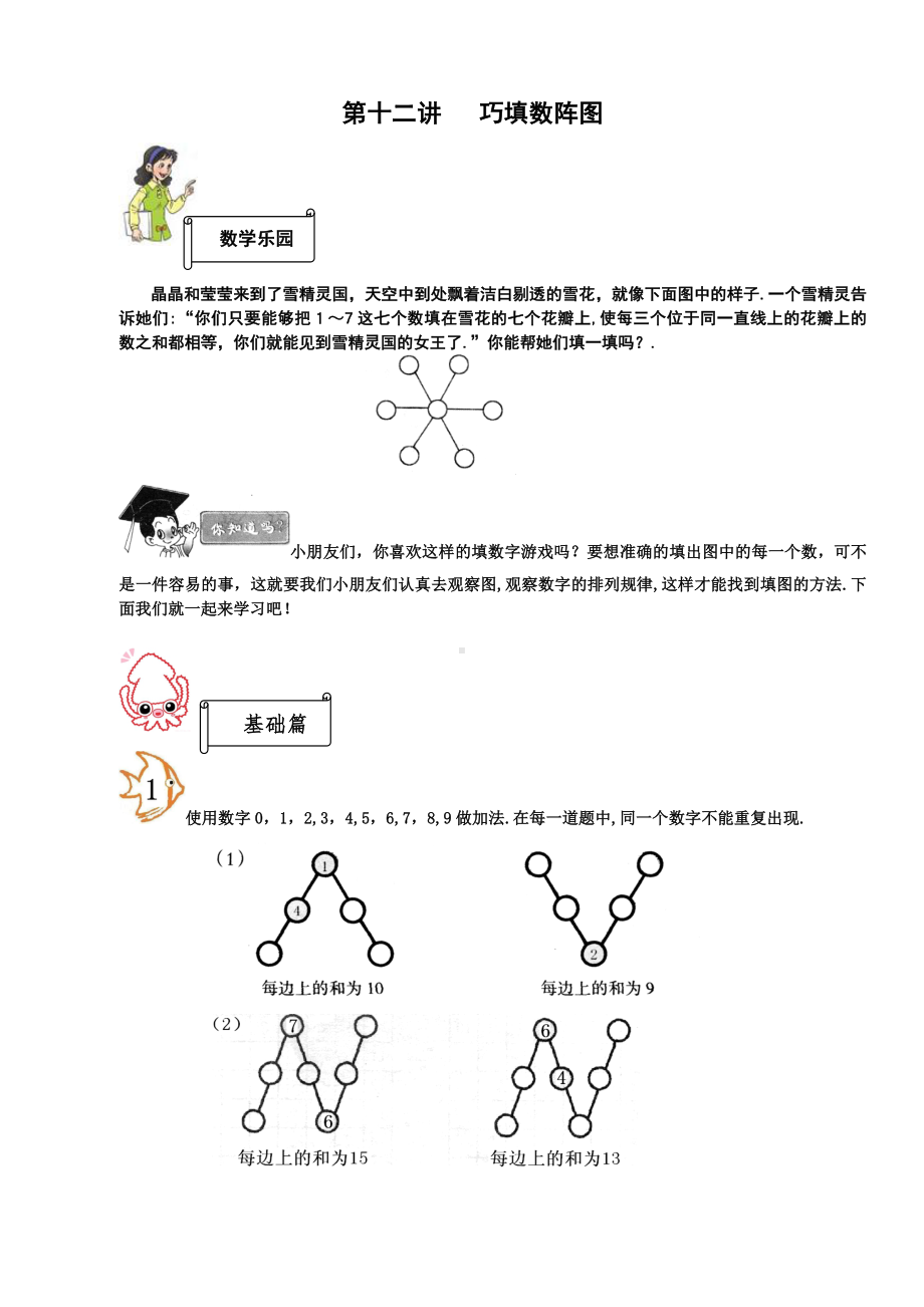 一年级奥数巧填数阵图.doc_第1页