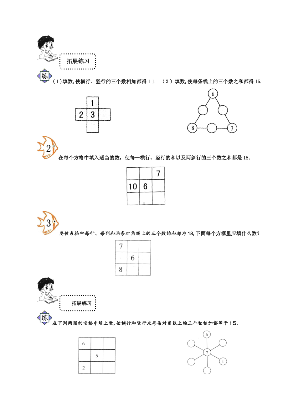 一年级奥数巧填数阵图.doc_第2页