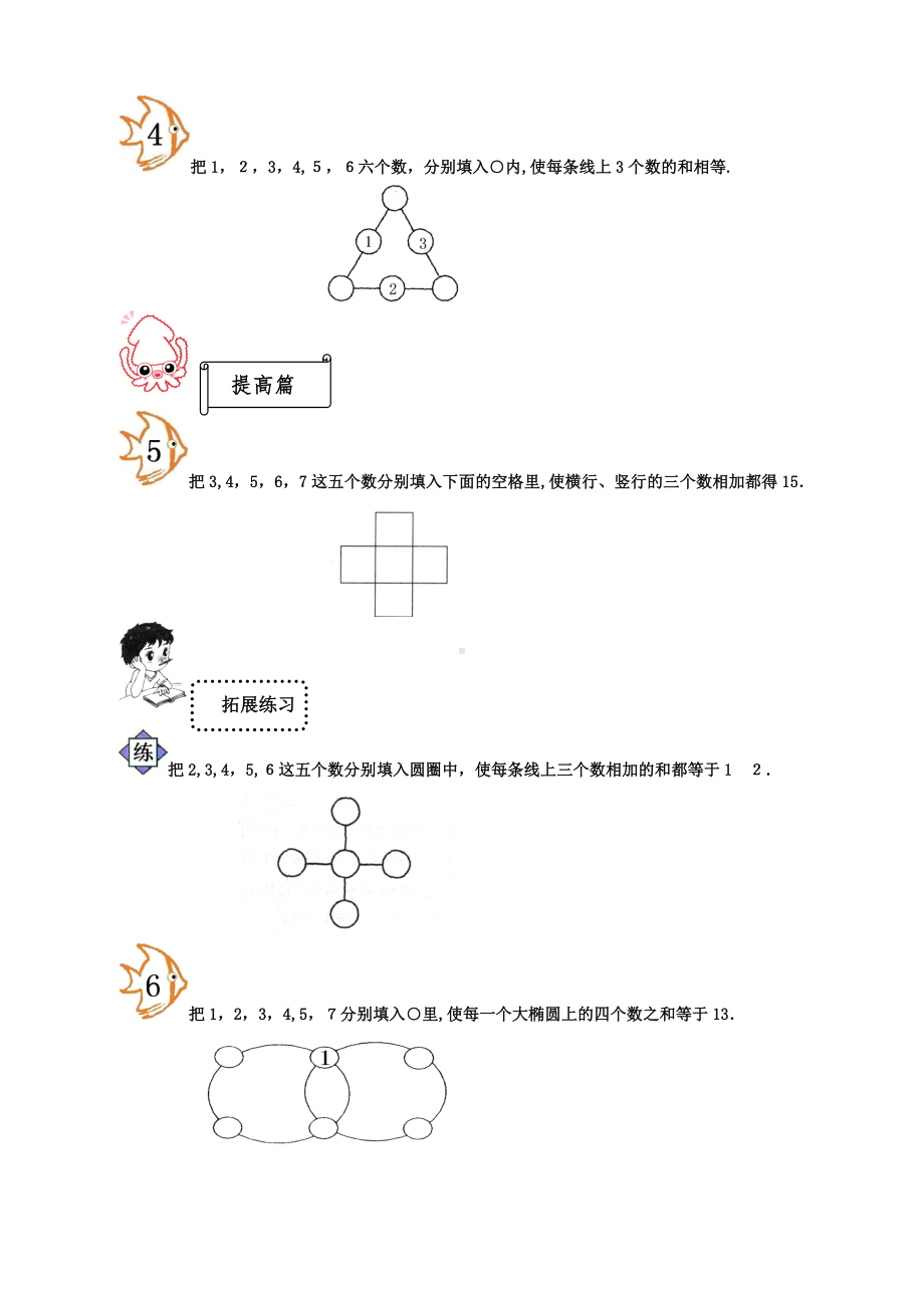 一年级奥数巧填数阵图.doc_第3页