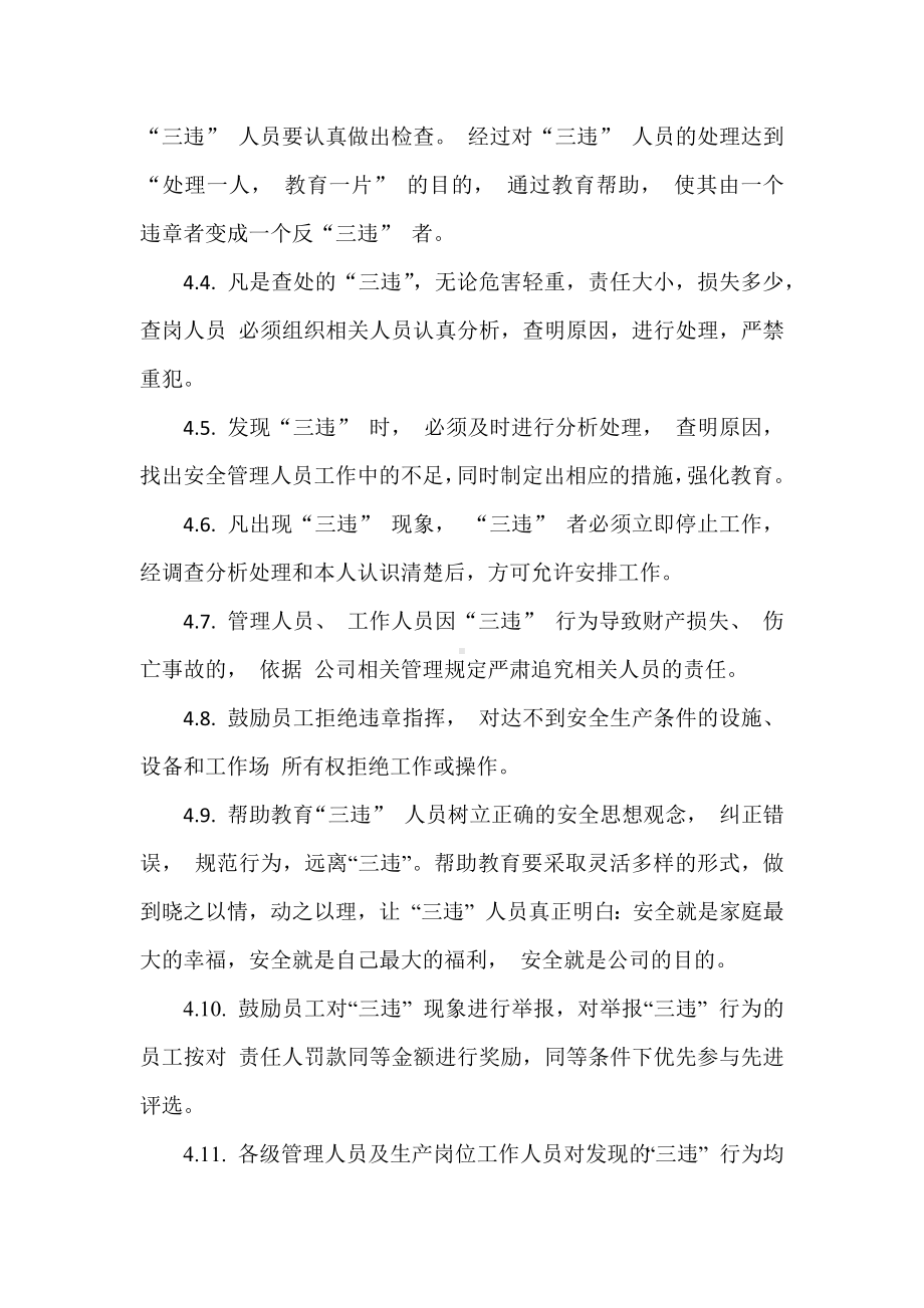 公司三违行为的管理制度参考模板范本.docx_第2页