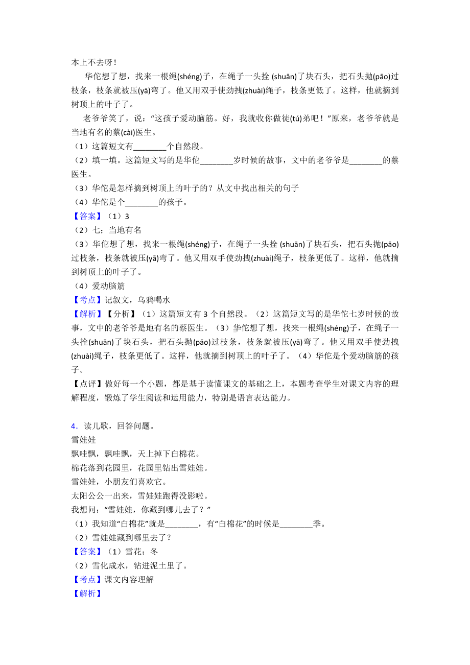 一年级阅读理解部编语文期末复习经典.doc_第2页