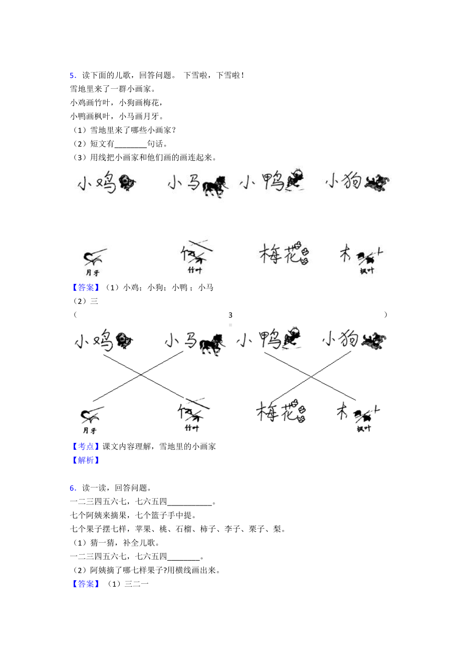 一年级阅读理解部编语文期末复习经典.doc_第3页