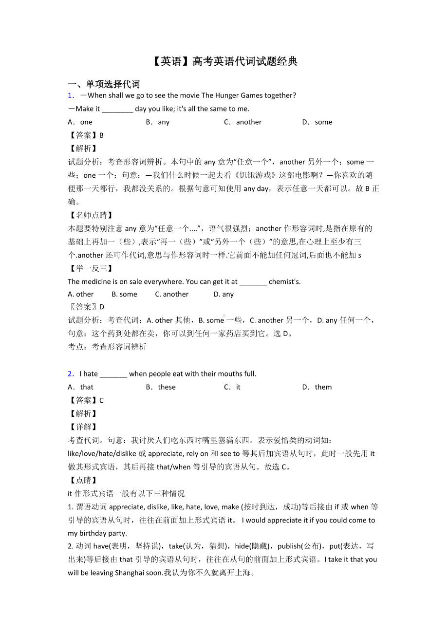 （英语）高考英语代词试题经典.doc_第1页