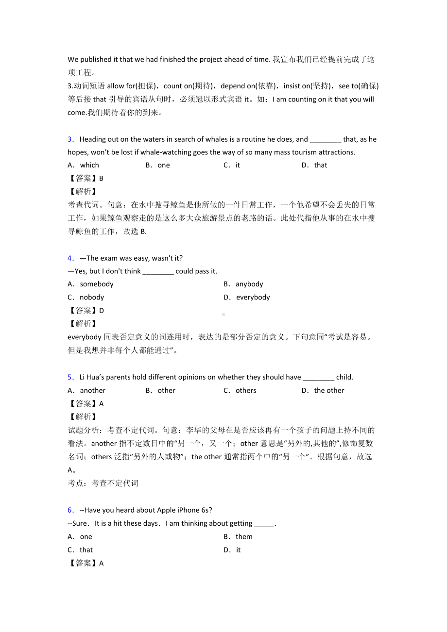 （英语）高考英语代词试题经典.doc_第2页