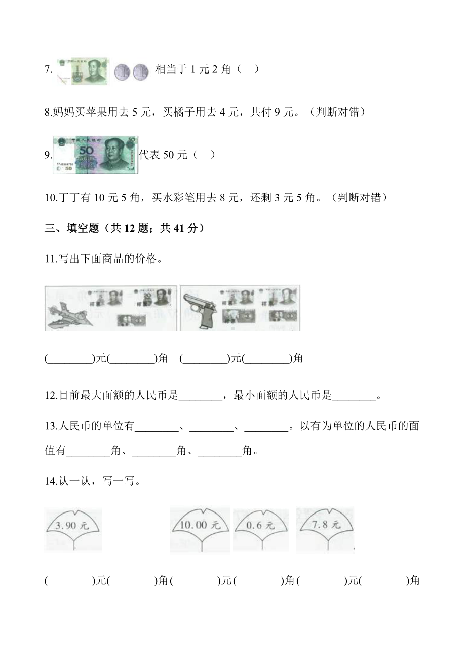 一年级下册数学一课一练5.1认识人民币人教新课标.docx_第2页