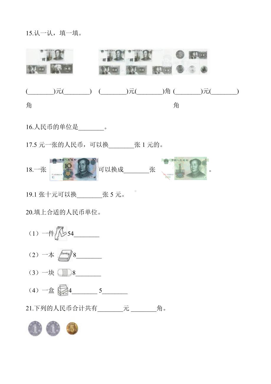 一年级下册数学一课一练5.1认识人民币人教新课标.docx_第3页