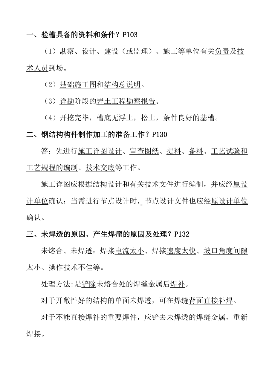 一建建筑实务必备简答题25道.doc_第2页