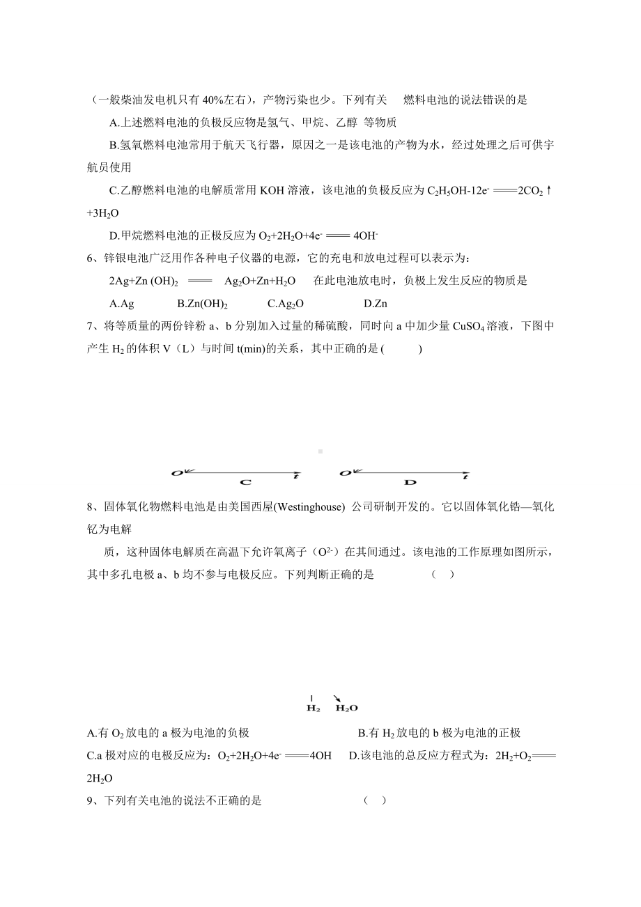 （重点推荐）人教版高中化学选修四高二化学《原电池》专项测试题.doc_第2页