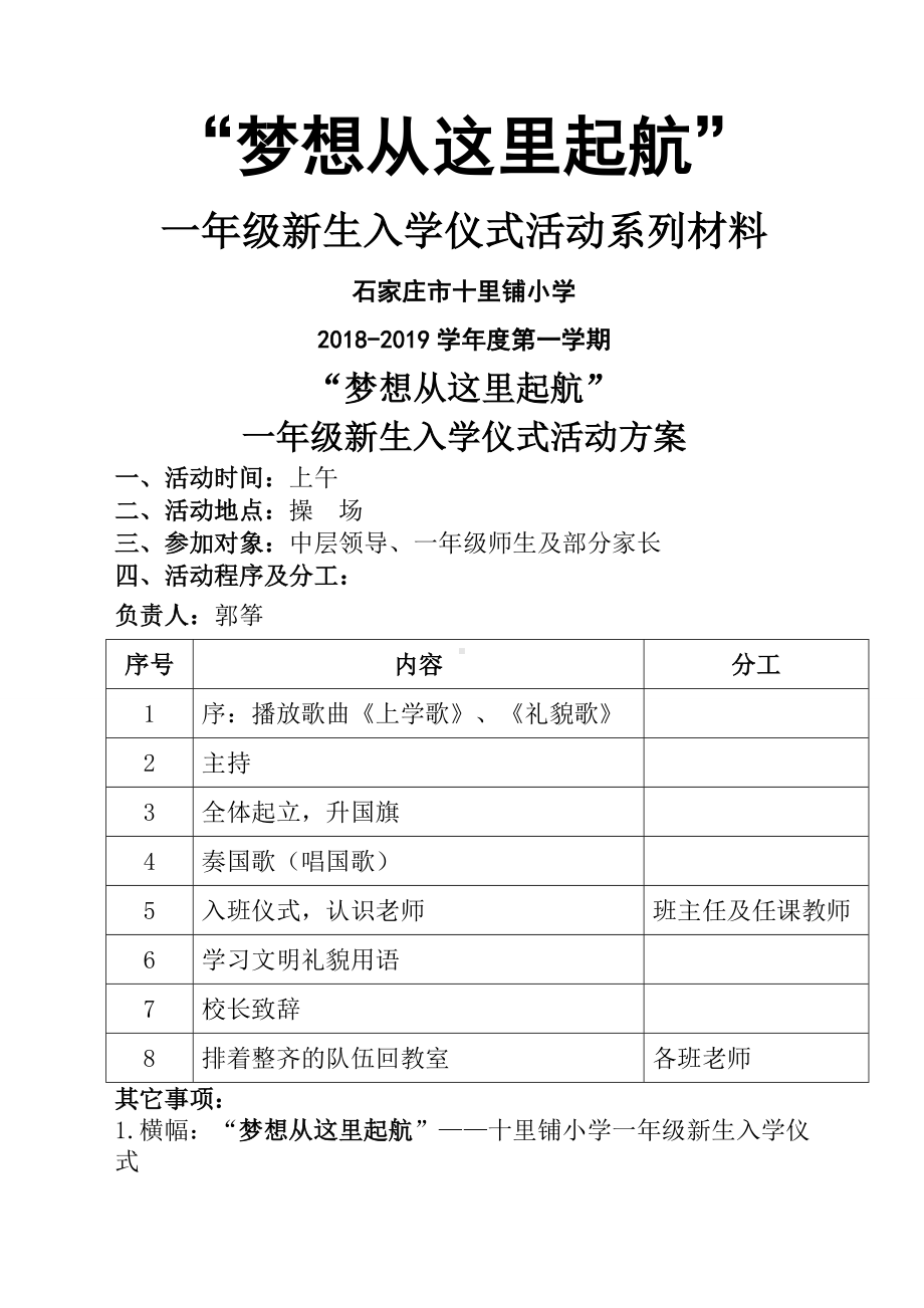 一年年级新生入学仪式方案.docx_第1页