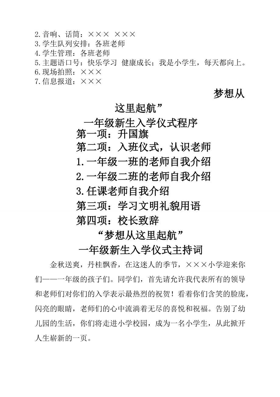 一年年级新生入学仪式方案.docx_第2页