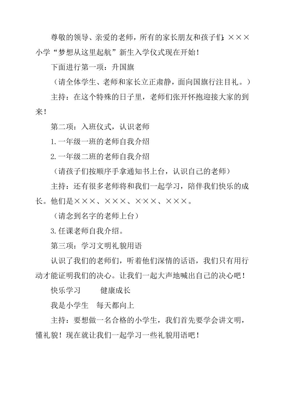 一年年级新生入学仪式方案.docx_第3页