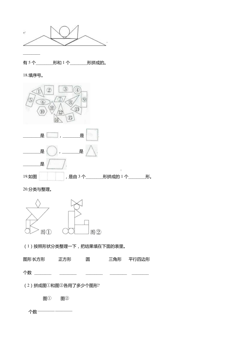 一年级下册数学认识图形(二)单元测试-(含答案).docx_第3页