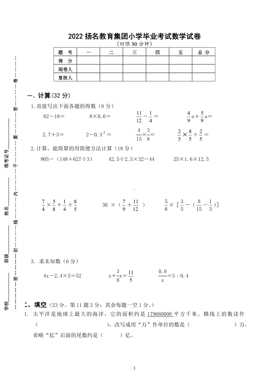 2022年江苏省无锡市扬名教育集团小学毕业测试（联考）数学试卷及答案.docx_第1页