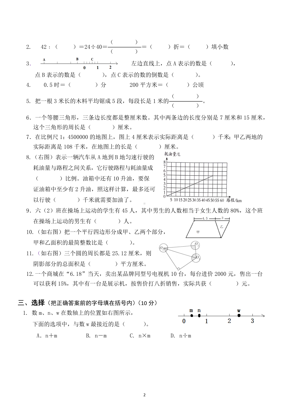 2022年江苏省无锡市扬名教育集团小学毕业测试（联考）数学试卷及答案.docx_第2页