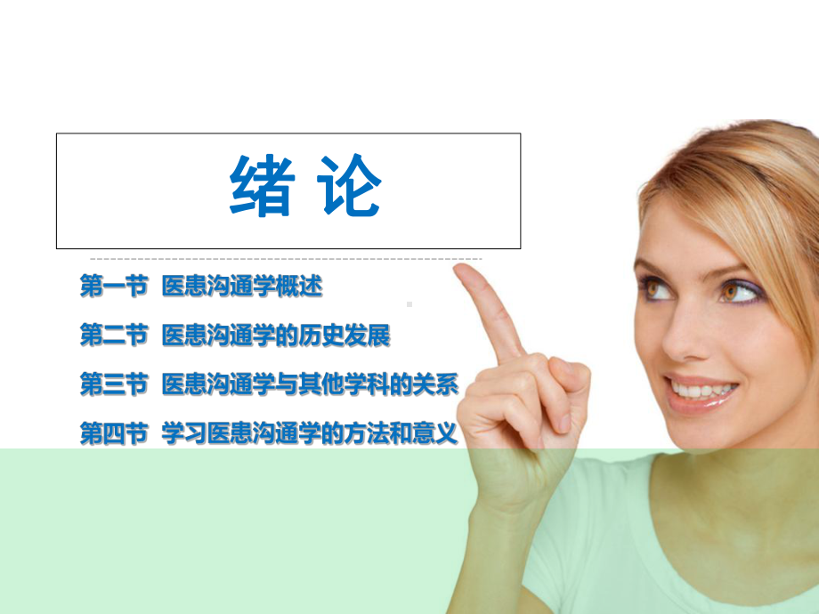 医患沟通学概述课件.ppt_第2页