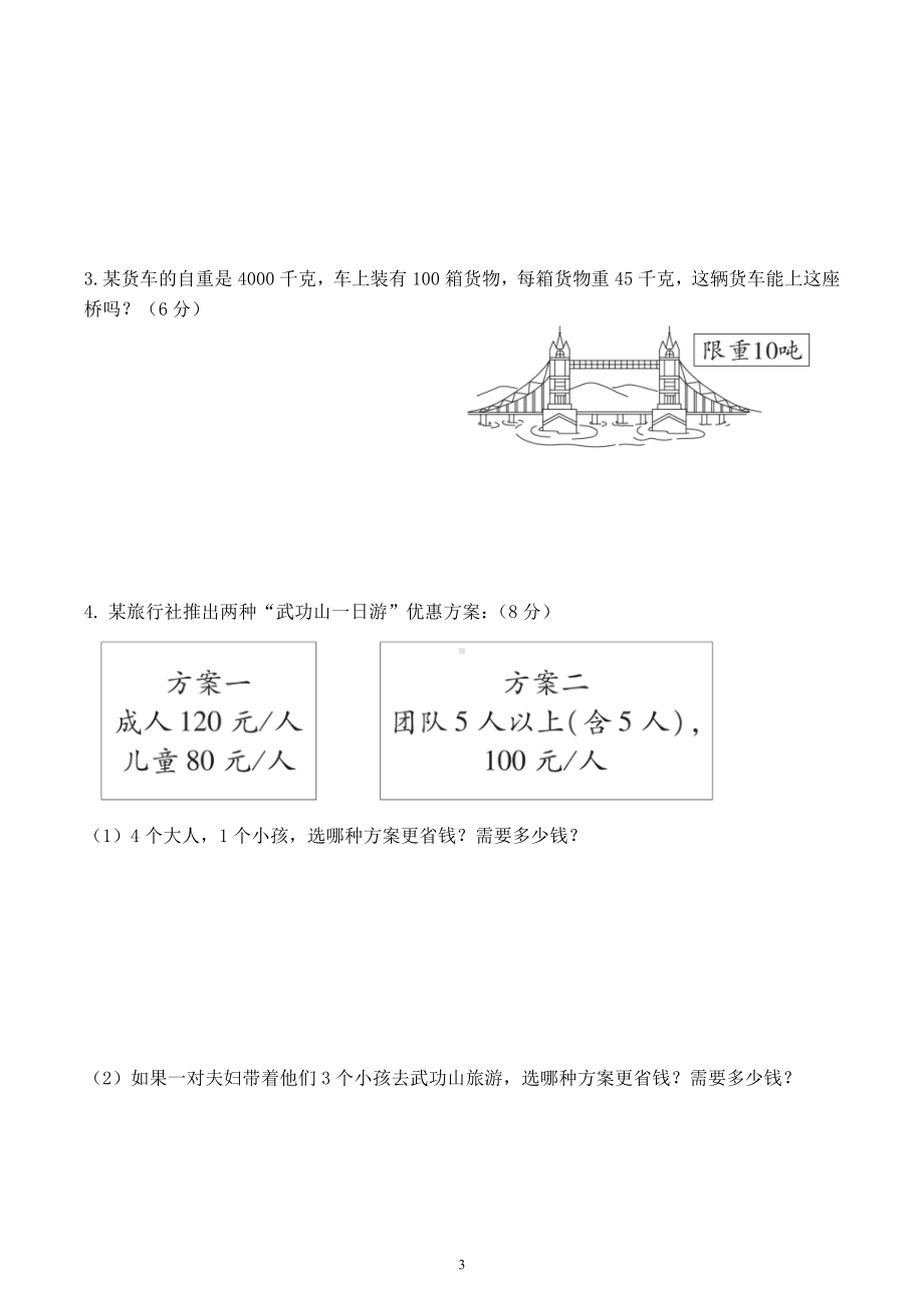 湖南省益阳市赫山区箴言龙光桥学校2022-2023学年四年级下学期期中检测数学试题.docx_第3页