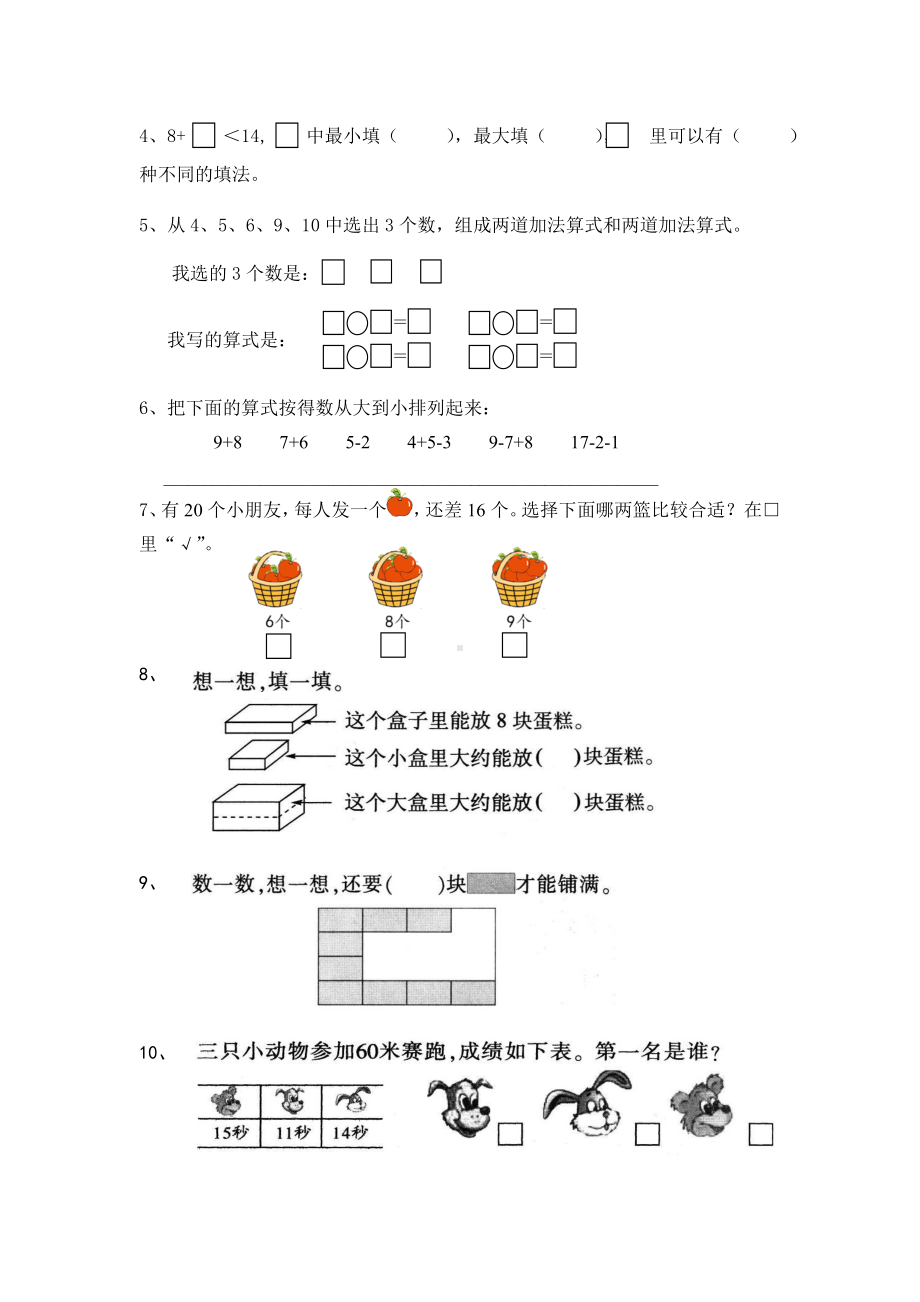 一年级上册易错题集题集(第十单元).doc_第2页