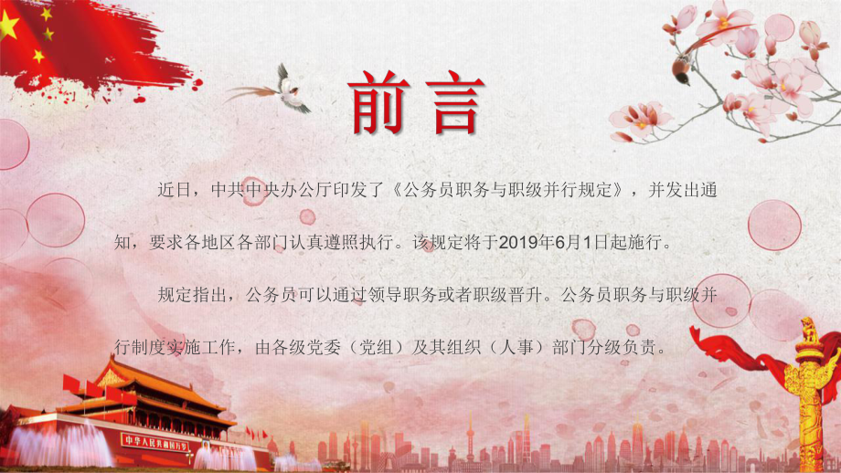 全面详细解读《公务员职务与职级并行规定》课件.pptx_第3页