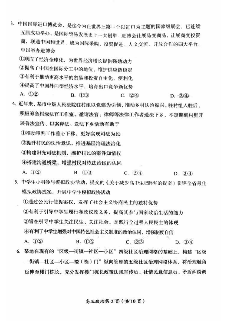 北京市房山区2023届高三下学期二模政治试卷+答案.pdf_第2页