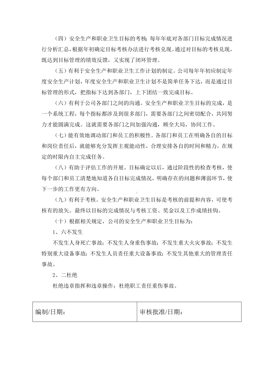 安全生产和职业卫生目标管理制度修改模板范本参考模板范本.docx_第2页