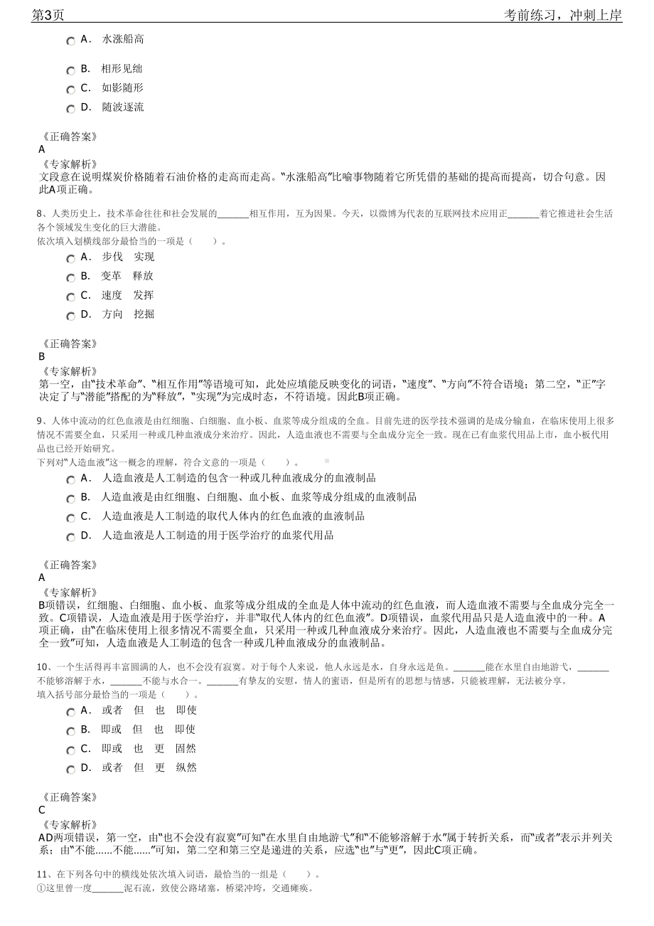 2023年浙江丽水龙泉市国有企业招聘笔试冲刺练习题（带答案解析）.pdf_第3页