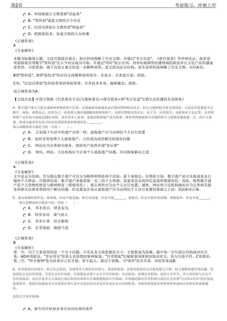 2023年国家电投上海成套院校园招聘笔试冲刺练习题（带答案解析）.pdf_第2页