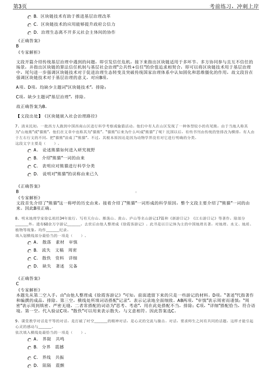 2023年国家电投上海成套院校园招聘笔试冲刺练习题（带答案解析）.pdf_第3页