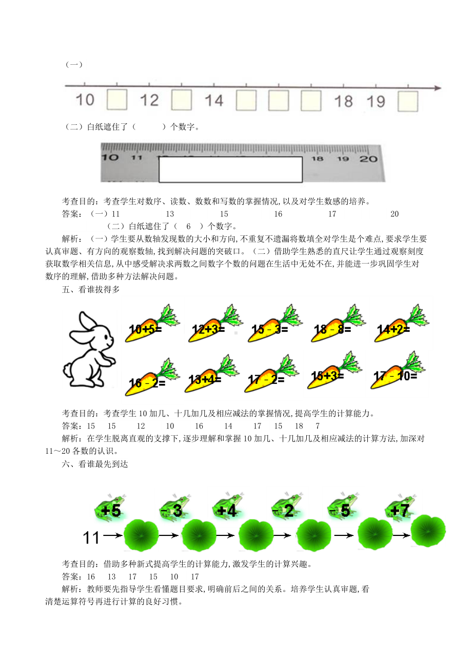 一年级数学上册11-20各数的认识单元综合测试卷新人教版.doc_第2页