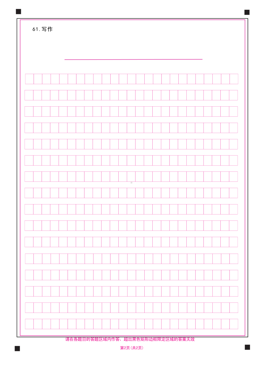 2023高考日语答题卡(60个选择题）A4版(无听力).pdf_第2页