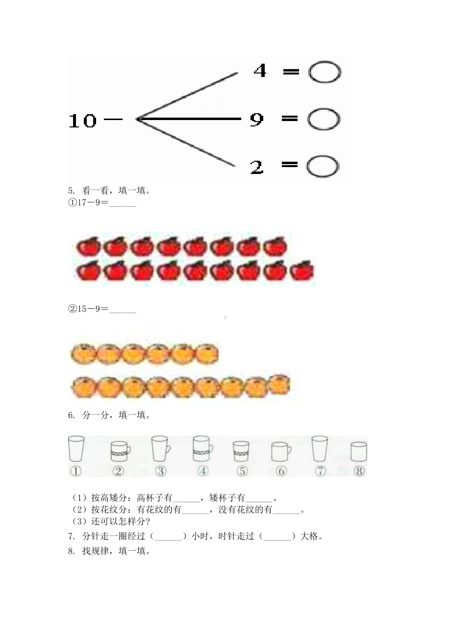 一年级数学上册期末考试训练人教版.doc_第2页