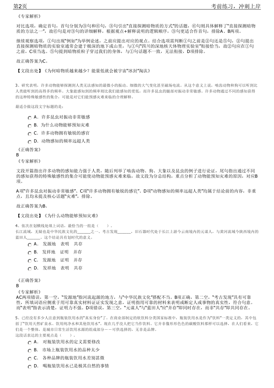 2023年贵州敏新生产力促进中心招聘笔试冲刺练习题（带答案解析）.pdf_第2页