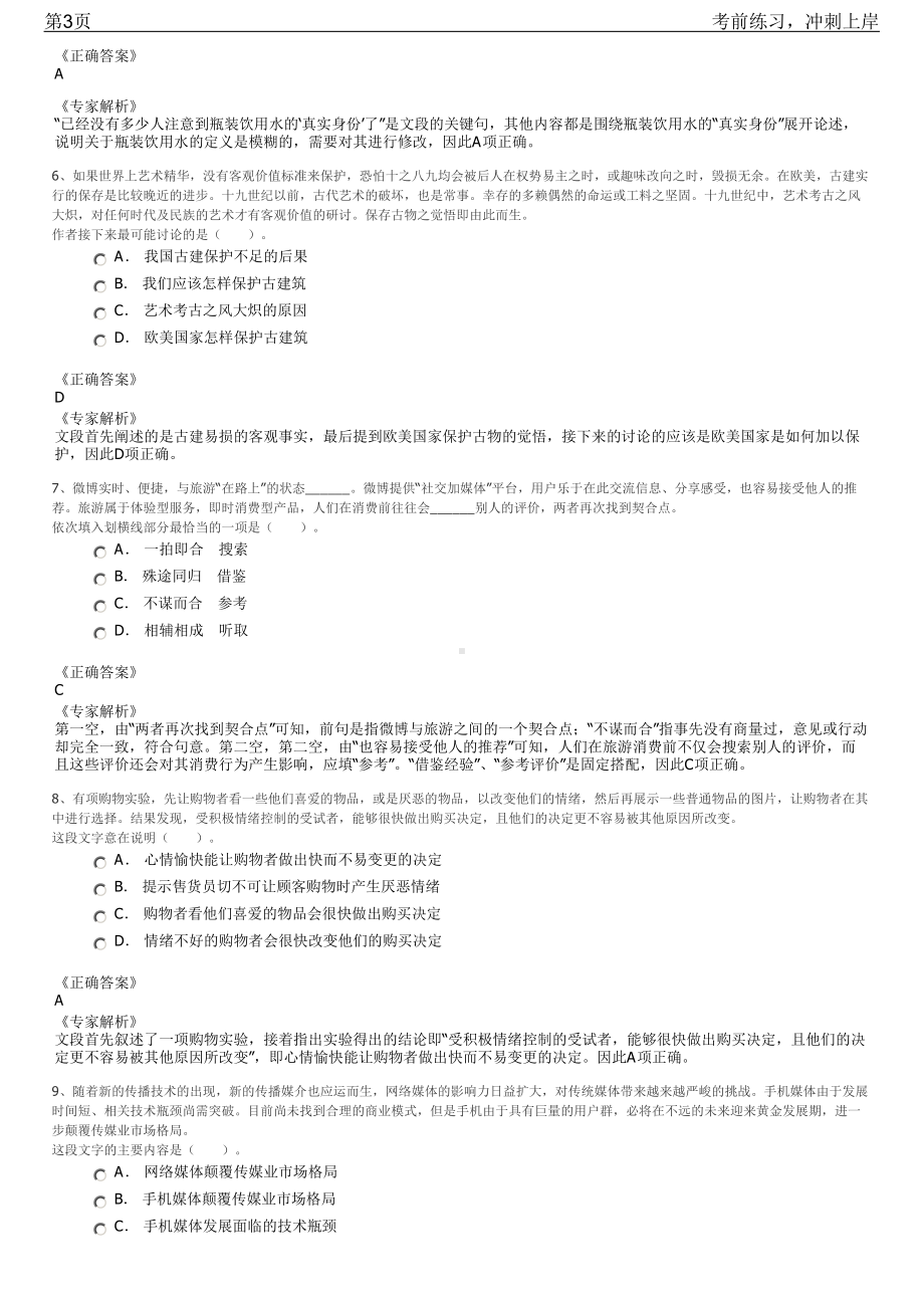 2023年贵州敏新生产力促进中心招聘笔试冲刺练习题（带答案解析）.pdf_第3页