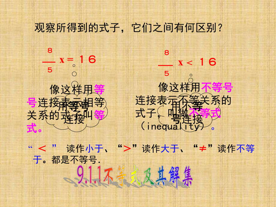 人教版七下--911《不等式及其解集》PP课件.ppt_第3页