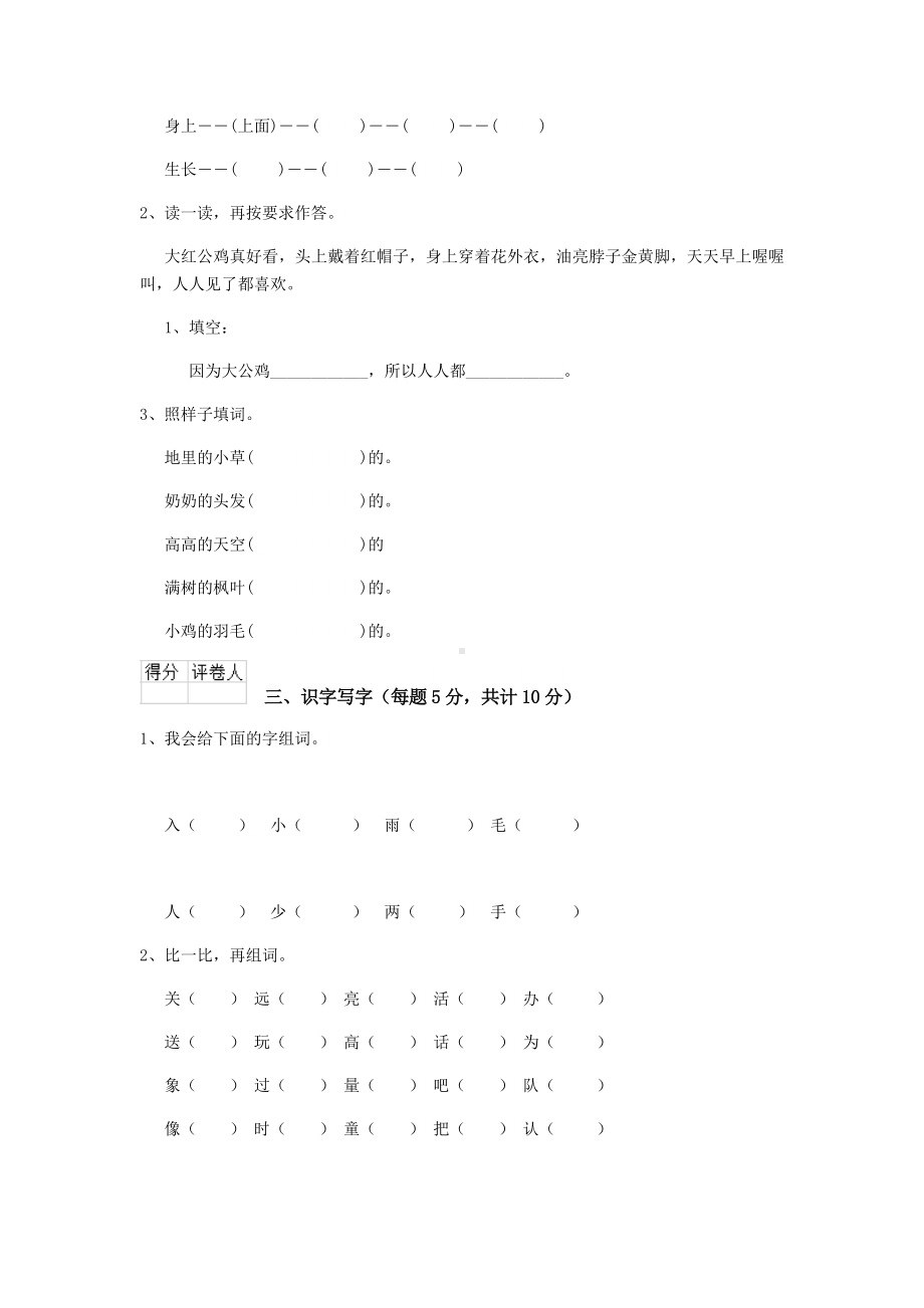 一年级语文(下册)期末考试试卷-浙教版-(附答案).doc_第2页