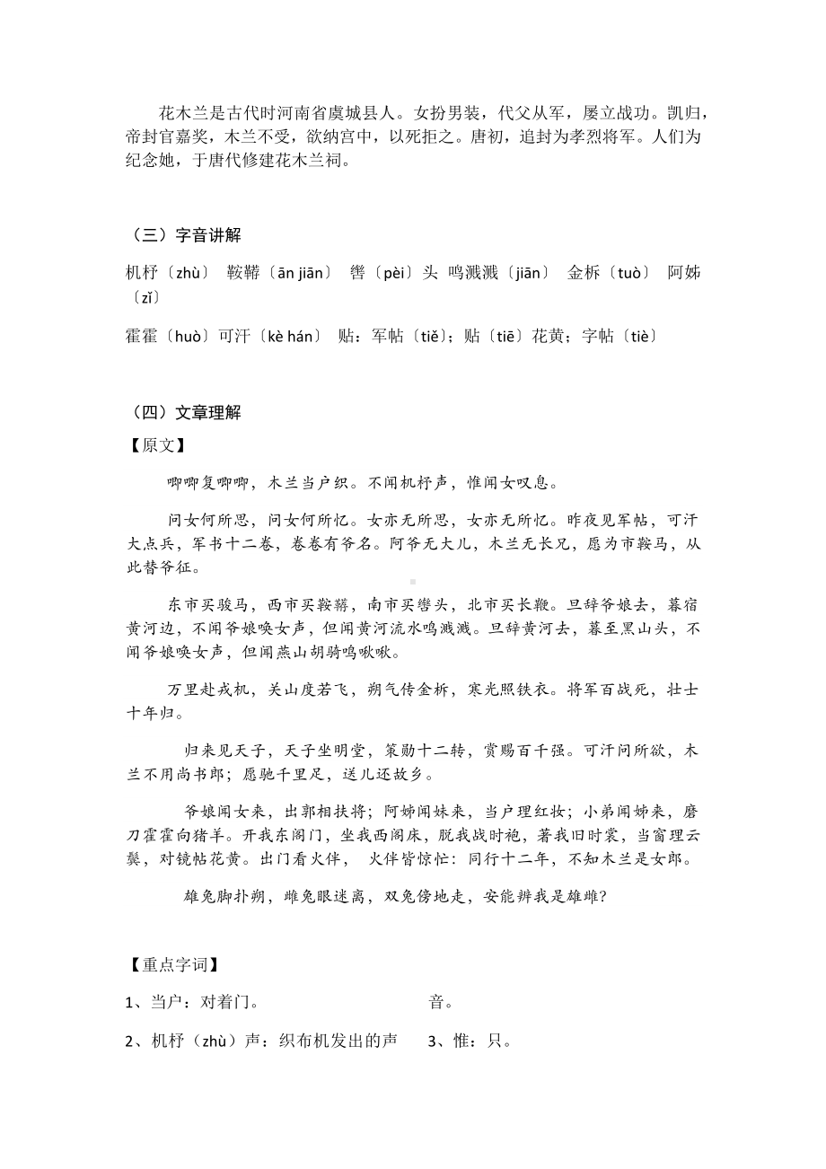 七年级-《木兰诗》.docx_第2页