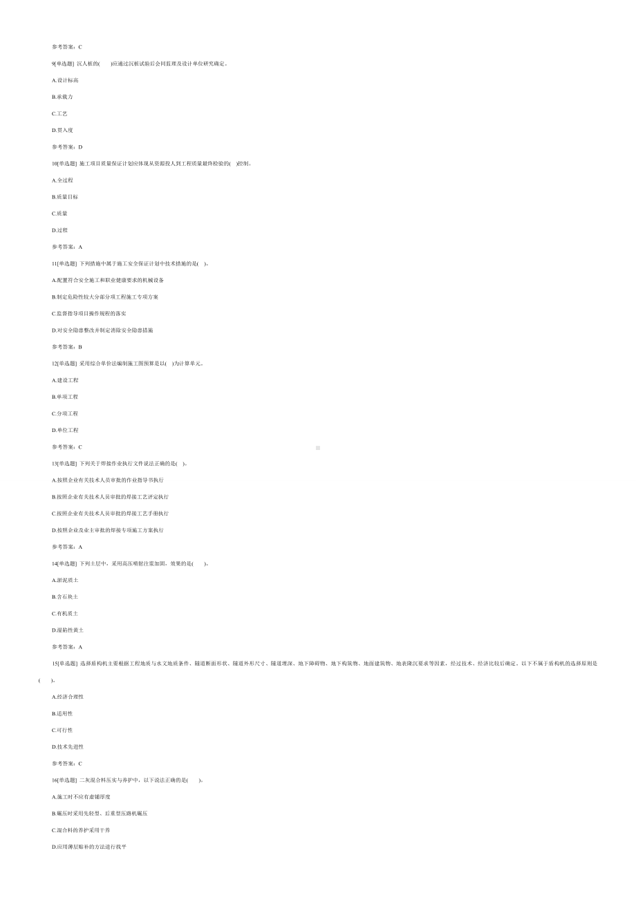 一级建造师考试《市政工程》模拟试题及答案.doc_第2页