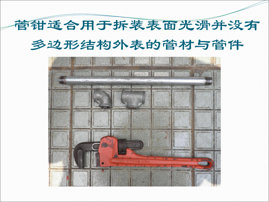 初级燃气管道工实操培训-课件.ppt_第3页