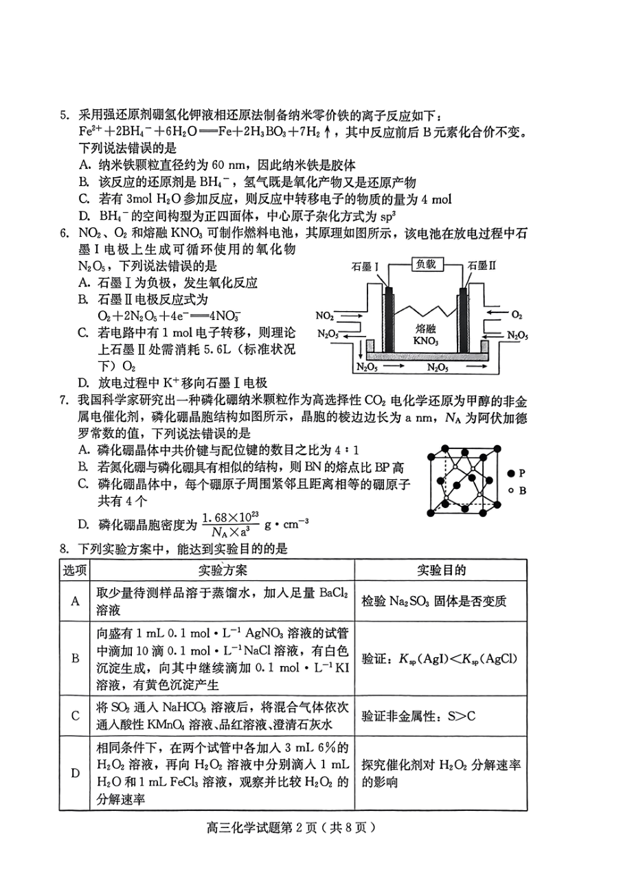 2023届河北省保定市高三第二次模拟化学试卷+答案.pdf_第2页