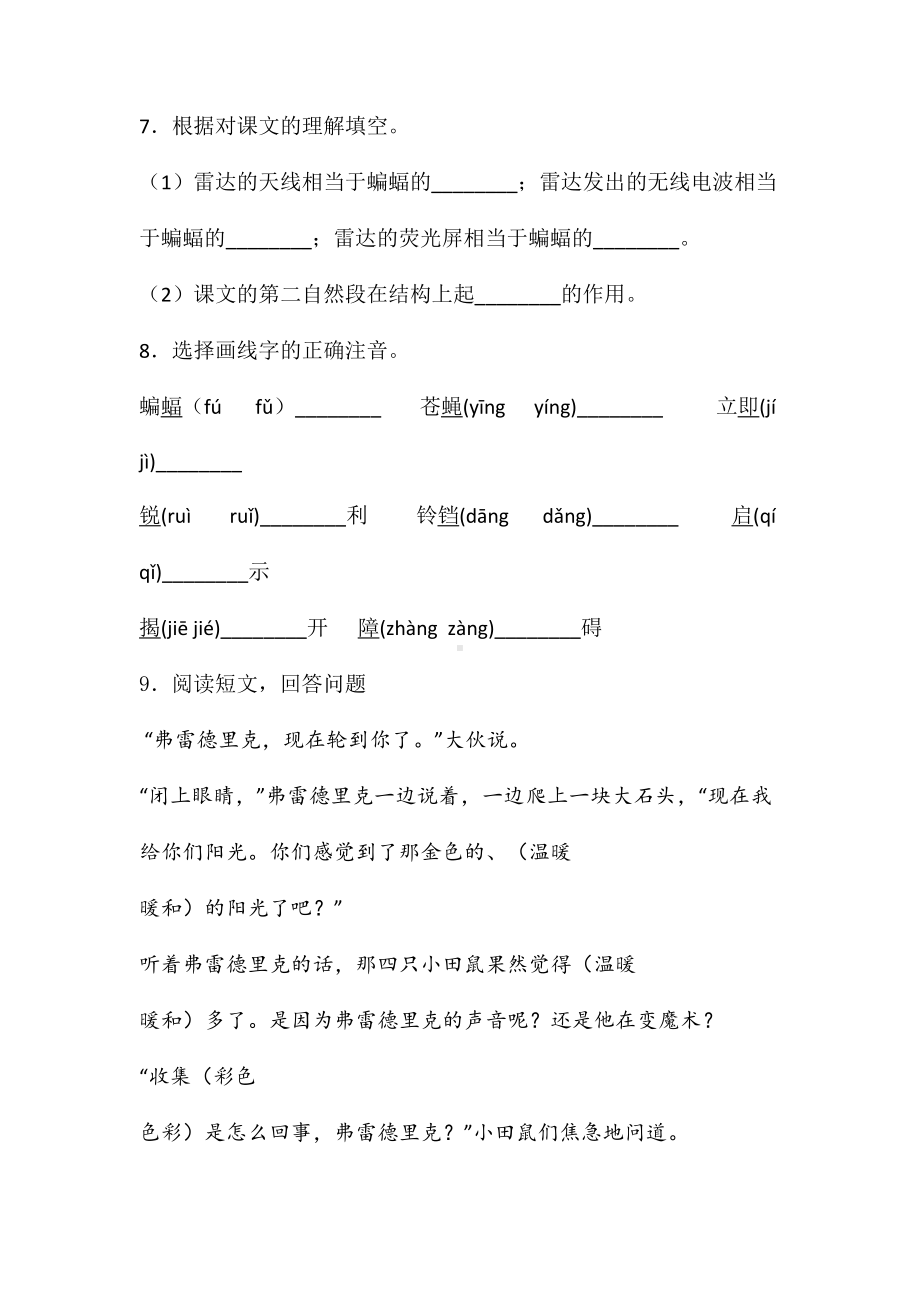 （部编版）四年级上册语文《第二单元测试题》(含答案).doc_第3页