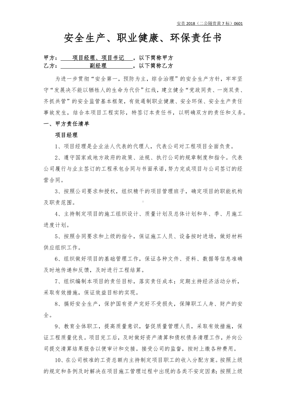 项目经理、书记与副经理责任书（样本）参考模板范本.docx_第1页