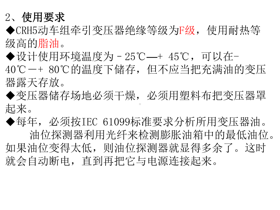 动车组牵引系统维护与检修26-CRH5动车组牵课件.ppt_第2页